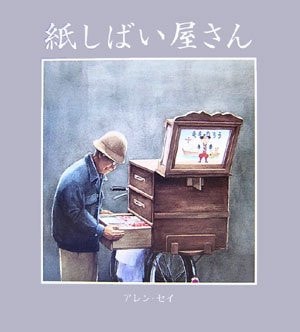 Kamishibai Man-JAPANESE
