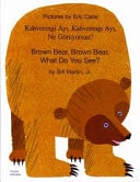 Brown Bear PB-Turkish