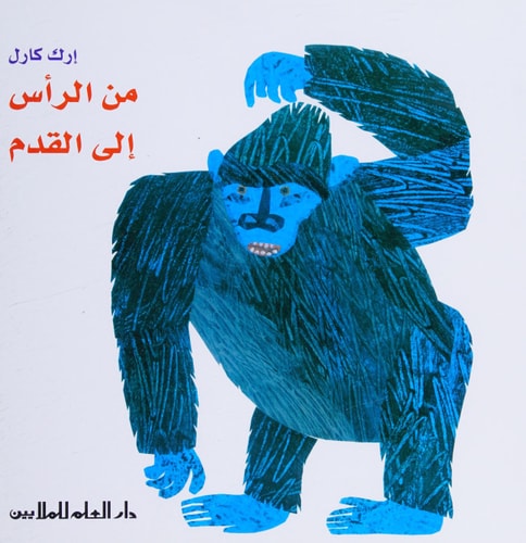 From Head to Toe-Arabic