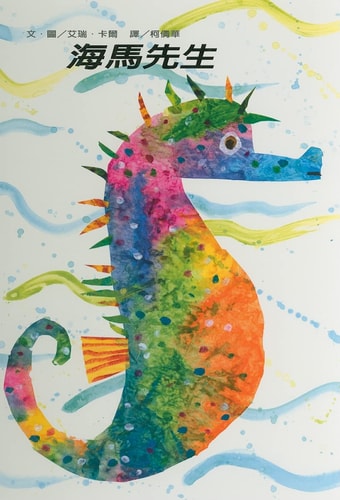 Mister Seahorse-CHINESE