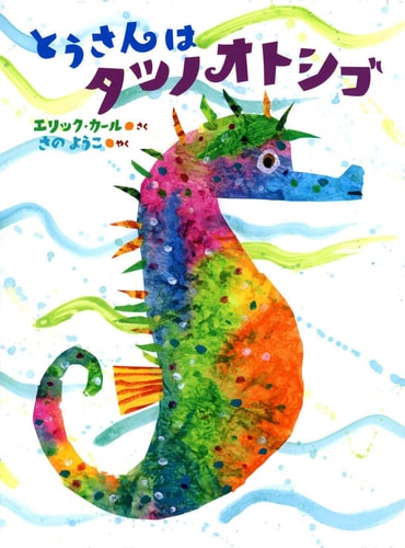 Mister Seahorse-JAPANESE