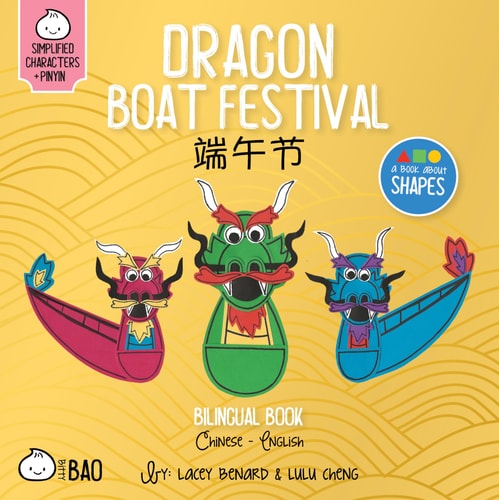 Dragon Boat Festival English/Simplified Chinese