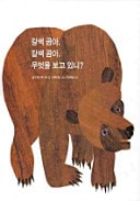 Brown Bear HB Korean