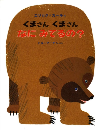 Brown Bear HB Japanese