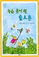 Solomon&Rusty Nail-HB/Korean