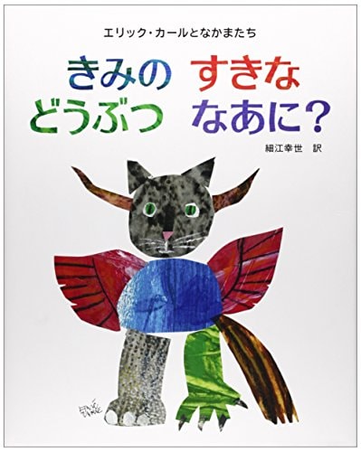 What's Your Favorite Animal-Japanese