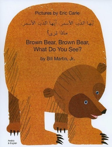 Brown Bear PB-Arabic
