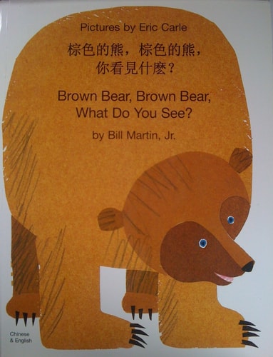 Brown Bear PB-Chinese