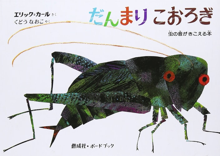 Very Quiet Cricket BD JAPANESE
