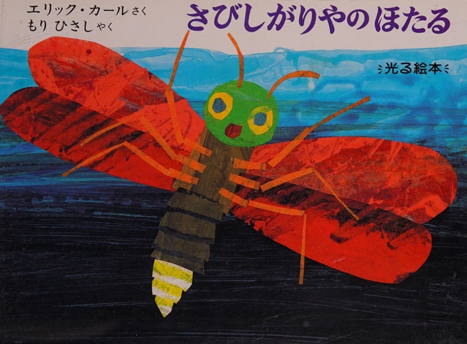 Very Lonely Firefly BD JAPANESE