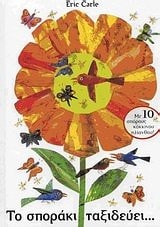 Tiny Seed HB-GREEK