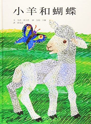 Lamb and the Butterfly-CHINESE