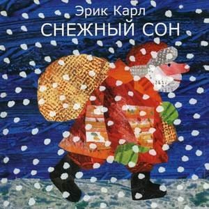 Dream Snow-RUSSIAN
