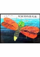 Very Lonely Firefly BD CHINESE