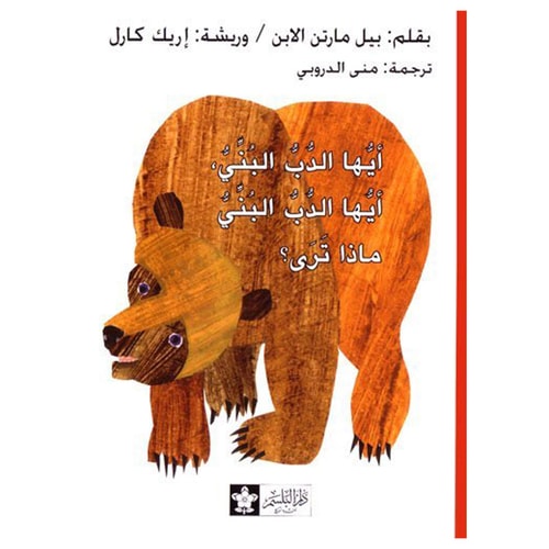 Brown Bear HB Chinese