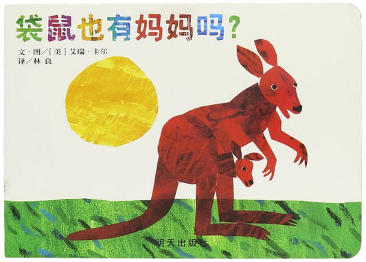 Kangaroo Have a Mother BD-CHINESE
